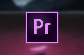Обучение в Premiere Pro